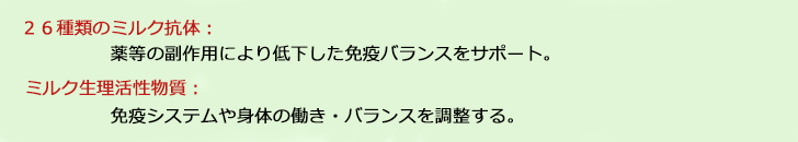 26種類の抗体
生理活性物質
リウマチによる、身体の働き・バランスを調整する。
