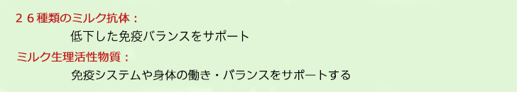26種類の抗体
生理活性物質
リウマチによる、身体の働き・バランスを調整する。