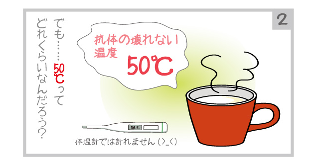 目安は、一気にゴクゴク飲める程度の温度です。