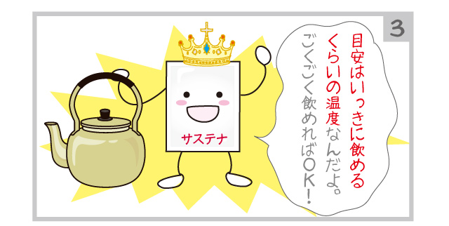 ホット『サステナ』紅茶の作り方